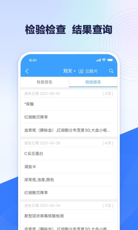北医三院挂号app v2.1.6 安卓版 2