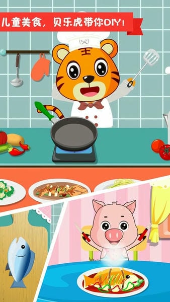 贝乐虎小镇最新版本 v3.1.8 安卓版 1