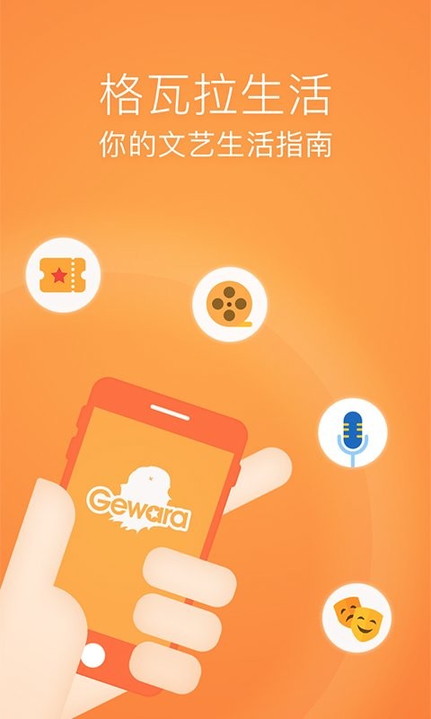格瓦拉生活app 格瓦拉生活网下载