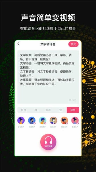 文字视频制作免费版下载