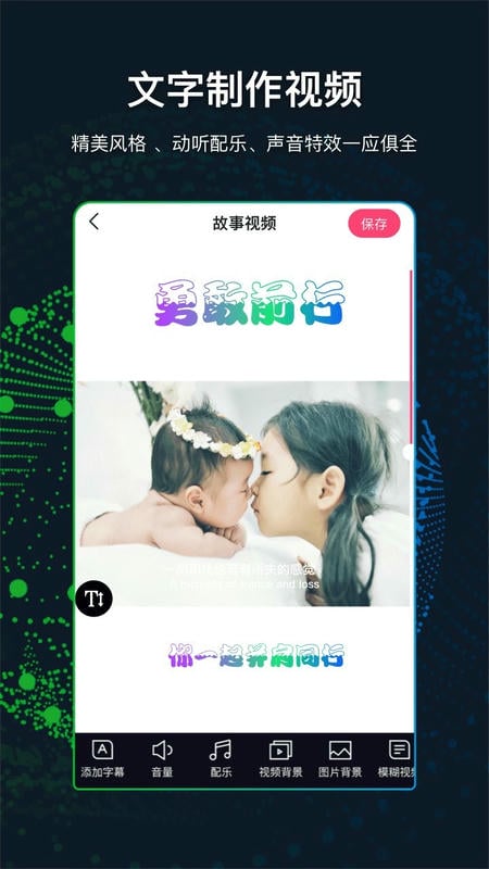 文字视频制作app v3.5.2 安卓版 1