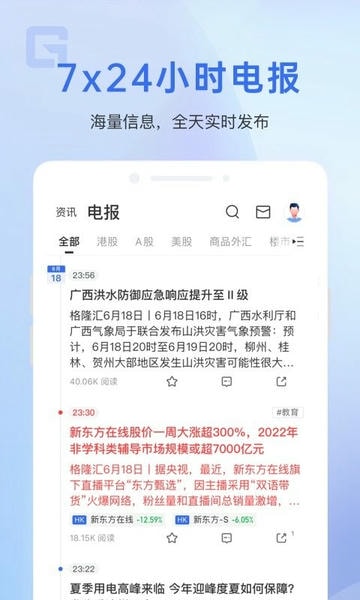 格隆汇手机版 v10.15.1 安卓版 2