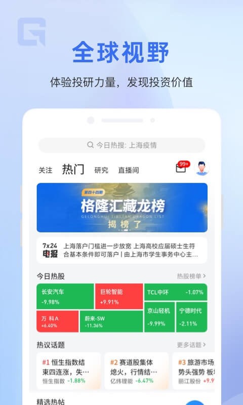 格隆汇手机版 v10.15.1 安卓版 3