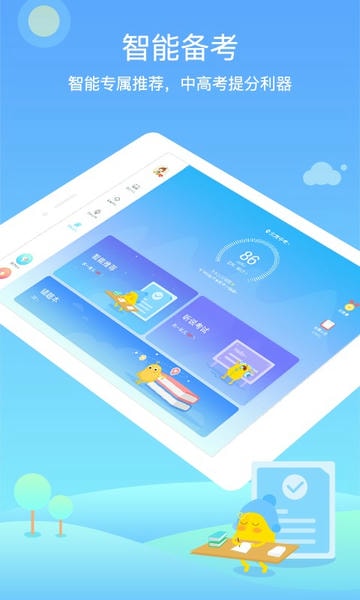 翼课学生hd版 v3.8.0 安卓版 0
