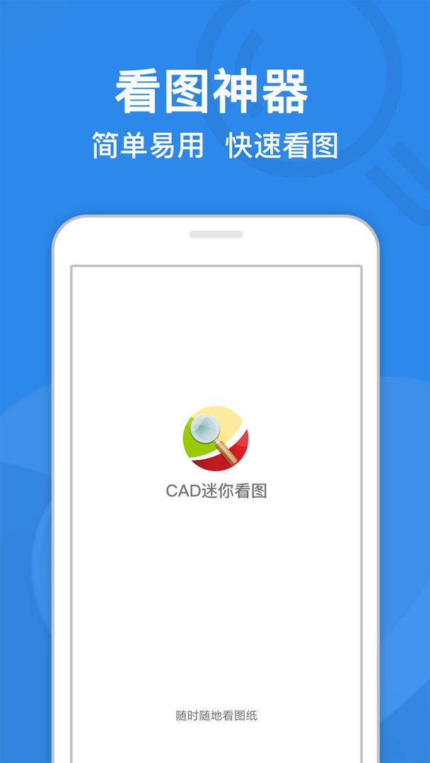 CAD迷你看图app v11.1 安卓最新版 0