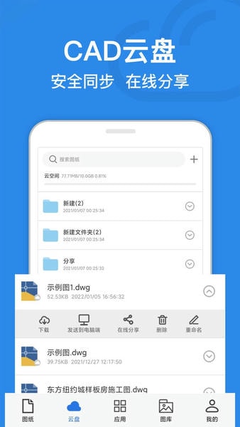 CAD迷你看图app v11.1 安卓最新版 1