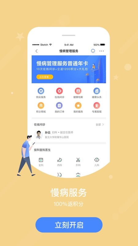 智慧e保软件 v4.2.108 安卓版 2