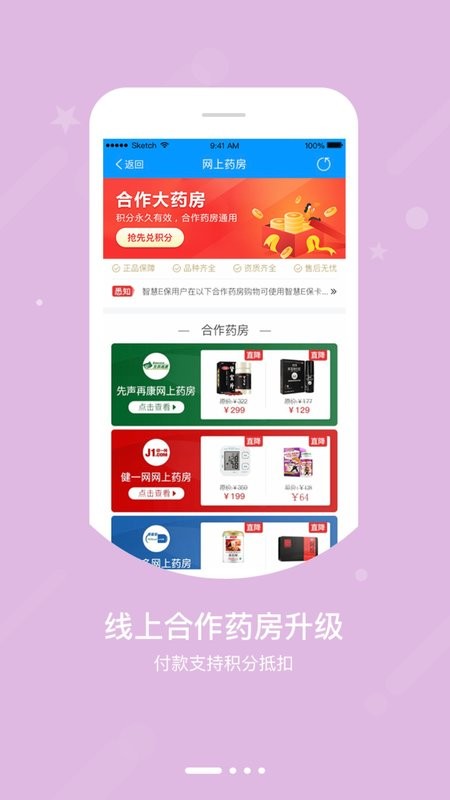 智慧e保软件 智慧e保app下载