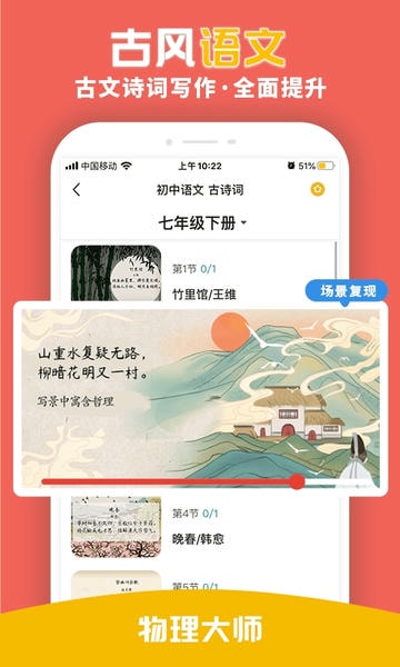 物理大师免费版最新版 物理大师初高中版app下载