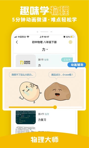 物理大师免费版最新版 v5.3.8 安卓版 0