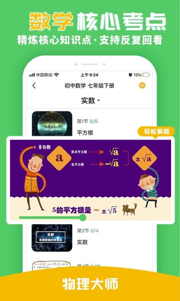 物理大师免费版最新版 v5.3.8 安卓版 1