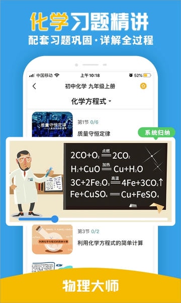 物理大师免费版最新版 v5.3.8 安卓版 2