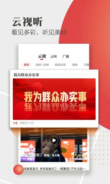 天眼新闻客户端 v7.4.3 官方安卓版 0