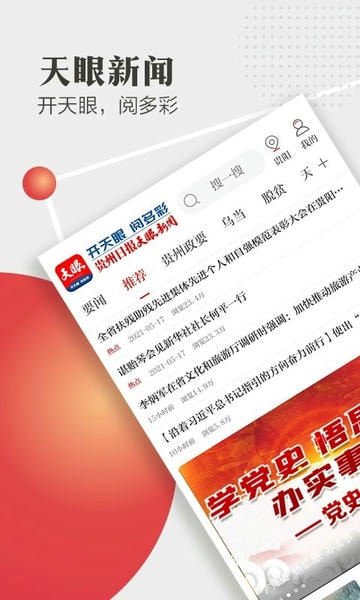 天眼新闻客户端 天眼新闻app下载安装