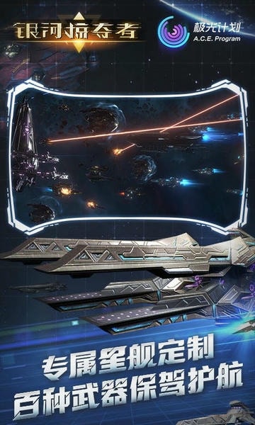 银河掠夺者官方版 v1.16.0 安卓版 1
