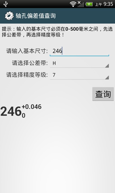 机械设计手册最新版 v3.8.5 安卓版 1