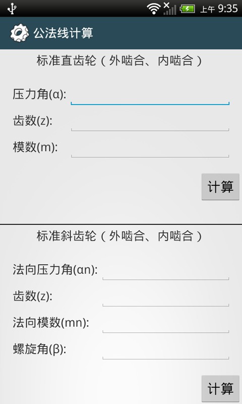 机械设计手册最新版 机械设计手册app下载
