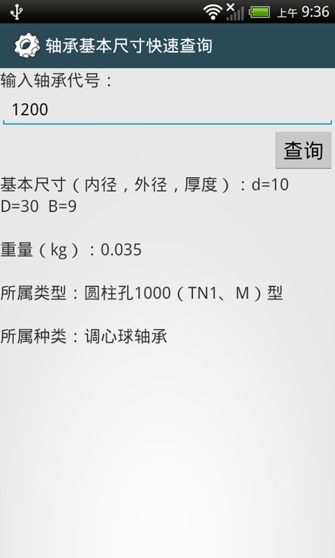 机械设计手册最新版 v3.8.5 安卓版 3