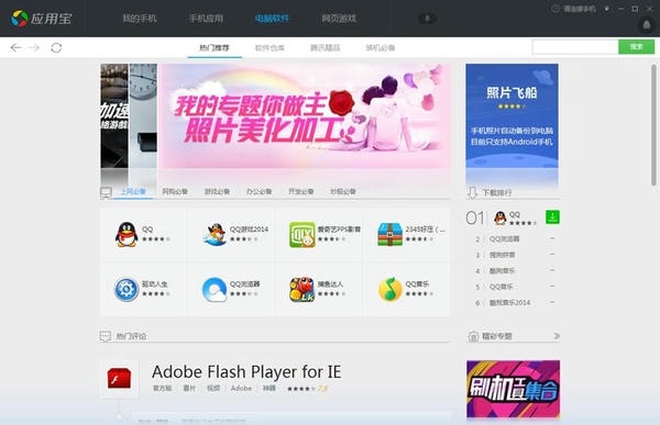 应用宝电脑版客户端下载