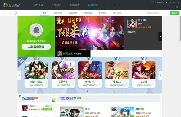 应用宝pc版 v3.0.47.20 最新版 2