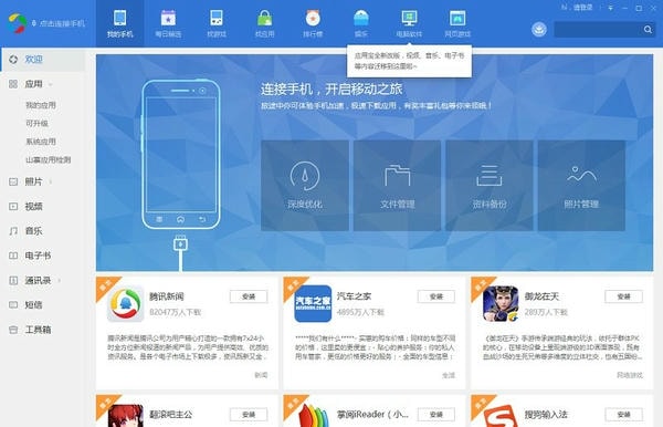 应用宝pc版 v3.0.47.20 最新版 1