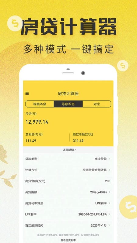 lpr房贷计算器官方版 v2.1.4 安卓版 0