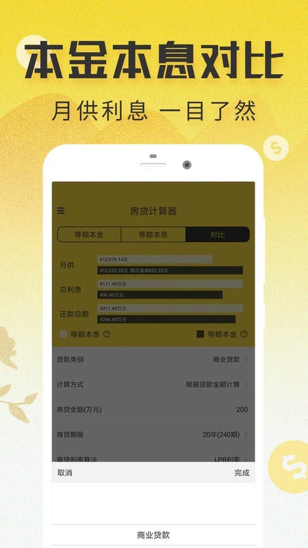 lpr房贷计算器官方版 v2.1.4 安卓版 1