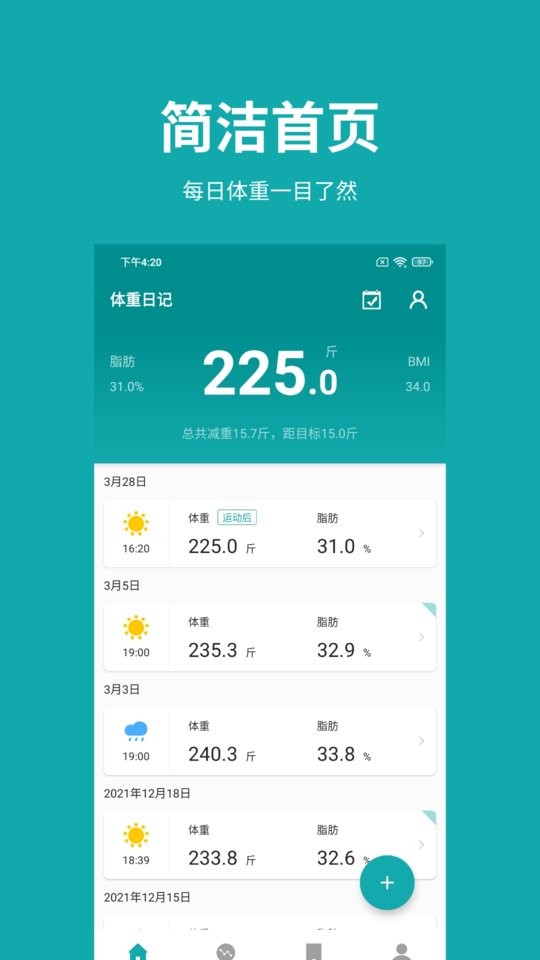 体重日记app v3.8.3 安卓版 0