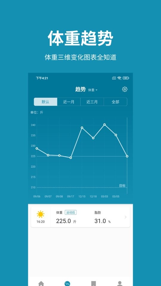 体重日记app v3.8.3 安卓版 1