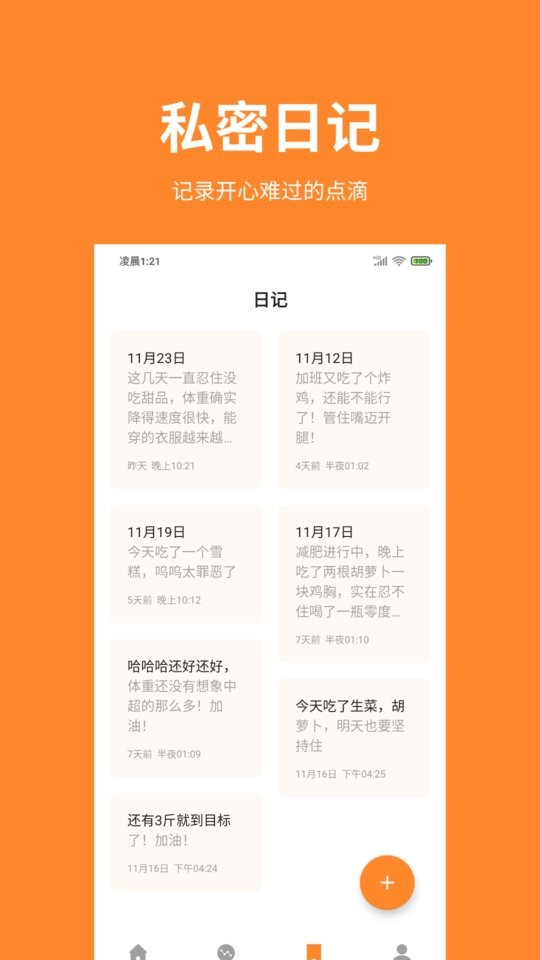 体重日记app v3.8.3 安卓版 2