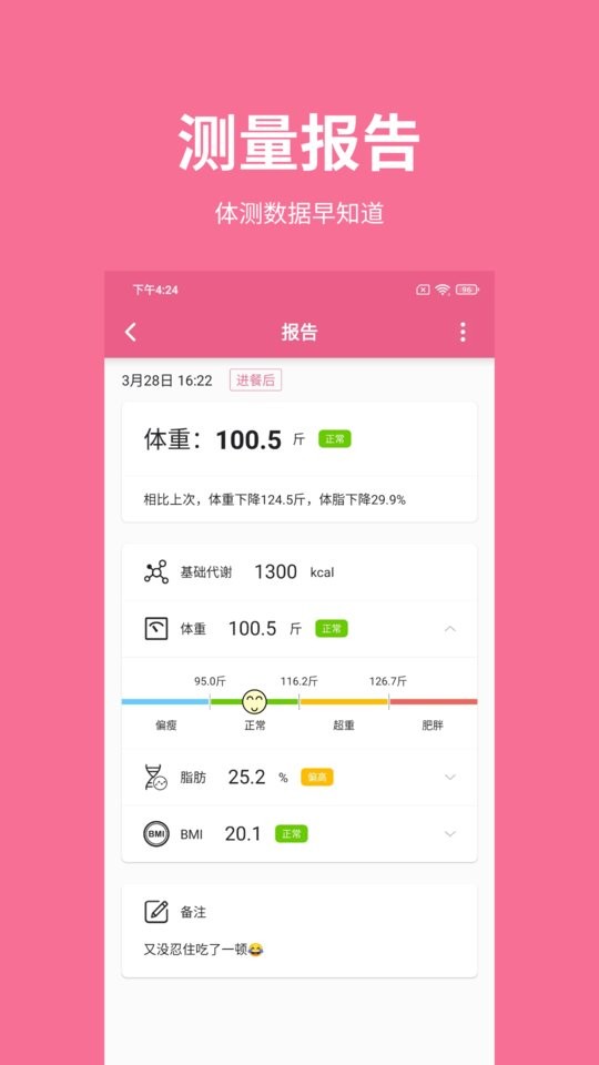 体重日记app v3.8.3 安卓版 3