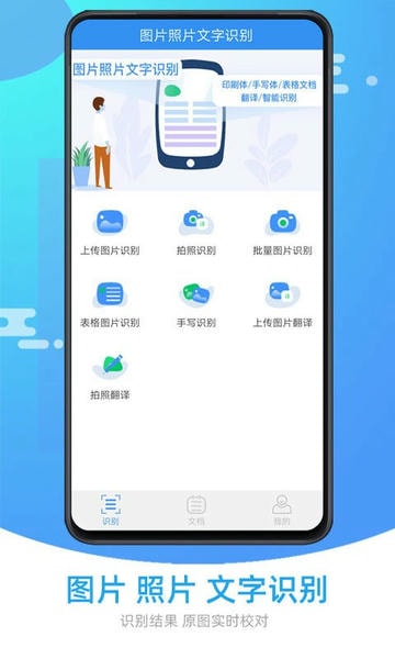 图片照片文字识别最新版 图片照片文字识别官方版