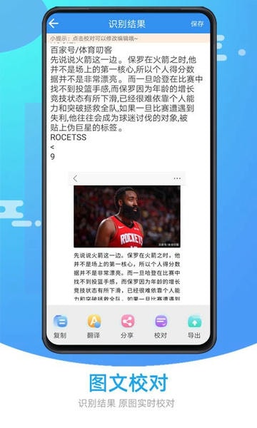 图片照片文字识别软件 v3.0 安卓版 1