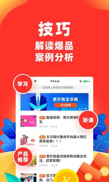 向日葵保险人官方正版 v7.27.0 安卓版 0