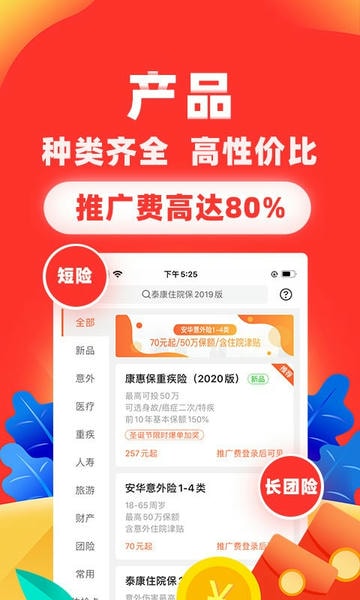 向日葵保险人官方正版 v7.27.0 安卓版 1