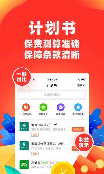向日葵保险人官方正版 v7.27.0 安卓版 3