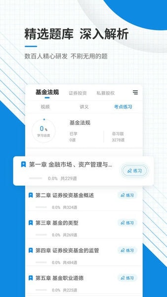 基金从业资格准题库软件 v2026.5.19.s2 安卓版 0