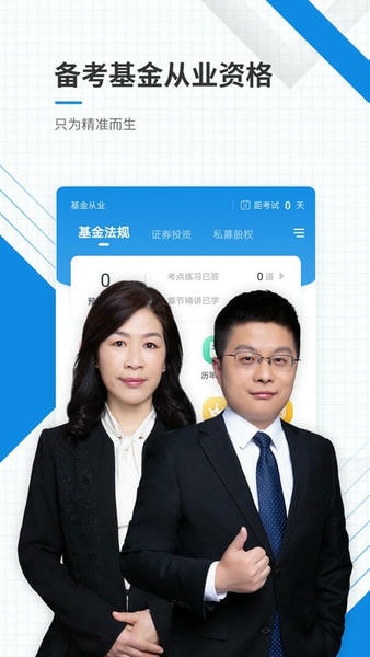 基金从业资格准题库软件 v2026.5.19.s2 安卓版 1