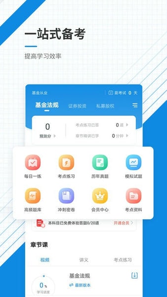 基金从业资格准题库软件 v2026.5.19.s2 安卓版 2