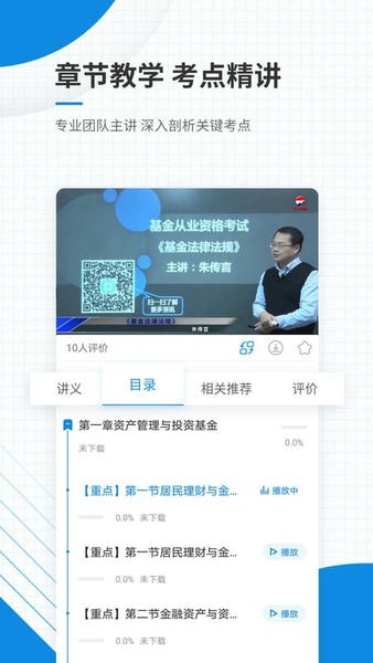 基金从业资格准题库软件 基金从业资格准题库app