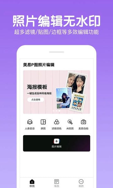 快云P图编辑软件 快云P图编辑app