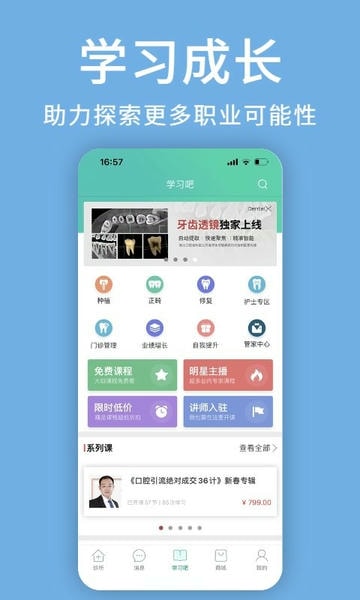 牙医管家软件 v5.3.14.8 安卓版 0