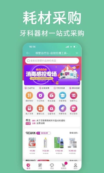 牙医管家软件 v5.3.14.8 安卓版 1