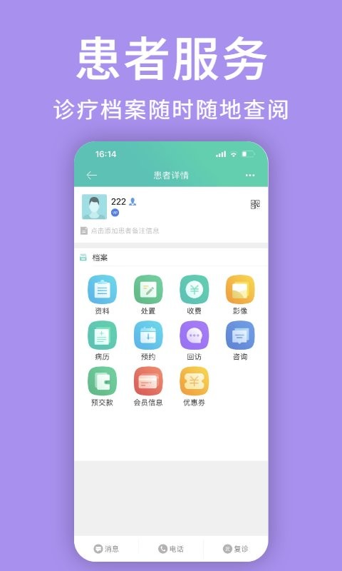 牙医管家软件 v5.3.14.8 安卓版 2