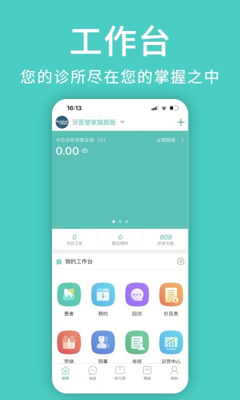 牙医管家软件 牙医管家app下载