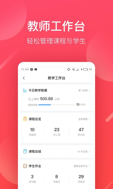 掌门好老师客户端 v6.23.3 安卓最新版 1