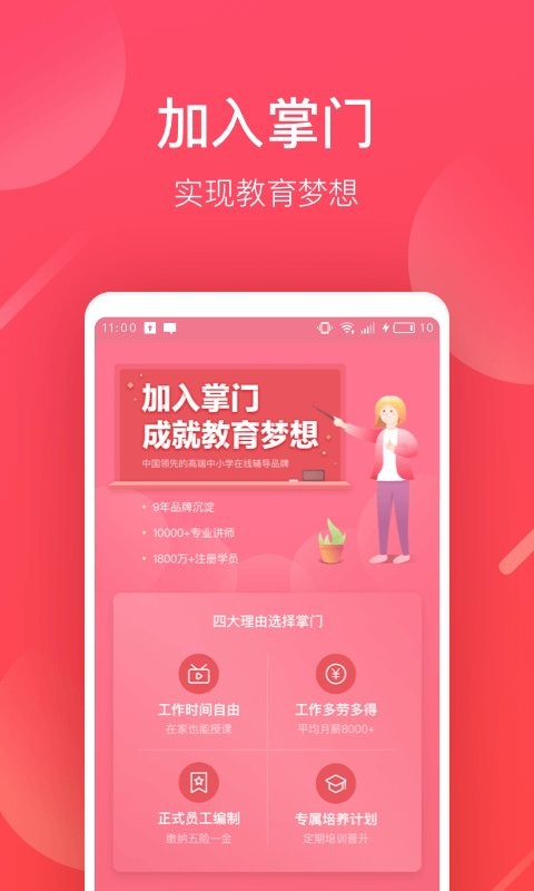 掌门好老师客户端 掌门好老师app官方版