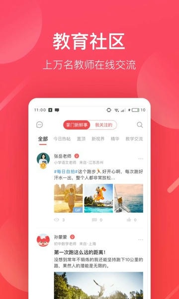 掌门好老师客户端 v6.23.3 安卓最新版 2