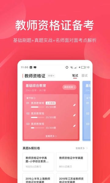 掌门好老师客户端 v6.23.3 安卓最新版 0