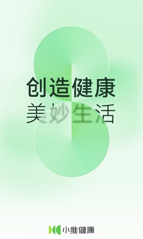 小维健康最新版 小维健康官方版